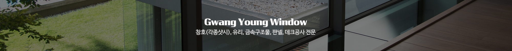 광영공업사_이미지pc